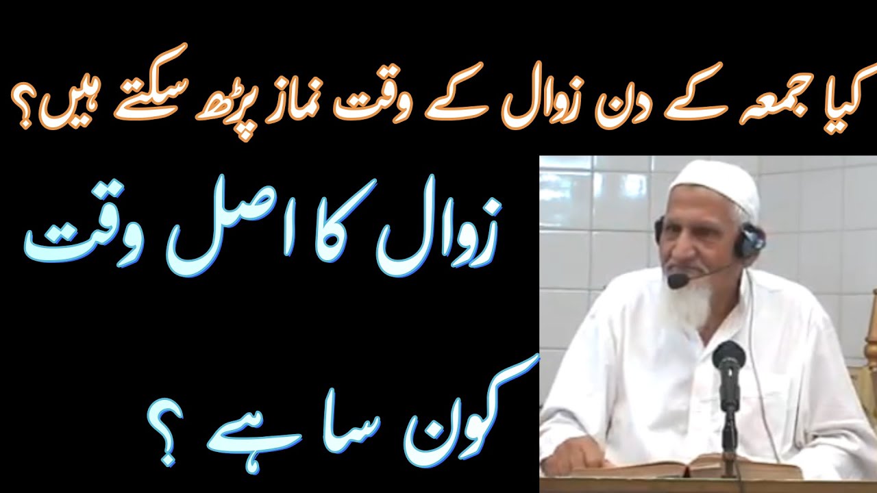 Jumma Ke Din Zawal Ke Waqt Namaz - Maulana Ishaq