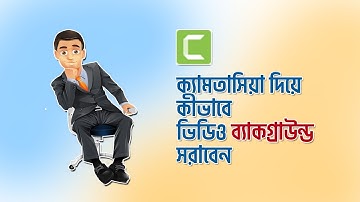 How to change video background in camtasia 9