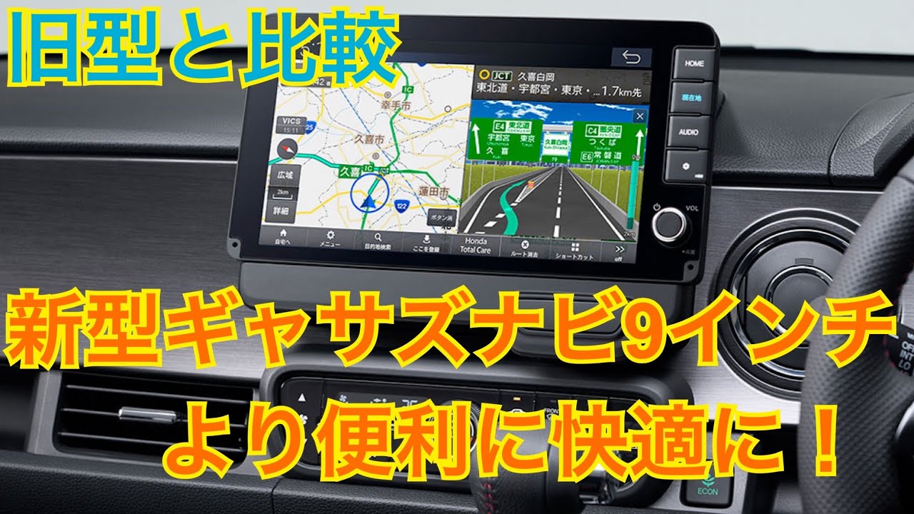 Gathers カーナビ 2020年 Honda純正ナビゲーションシステム「Gathers（ギャザズ）」を発売