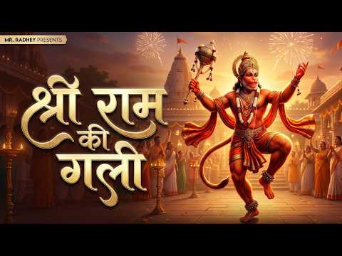 Shri Ram Ki Gali Me | 🚩श्री राम की गली में तुम जाना | Nachte Milenge Hanumana | Best Hanuman Bhajan