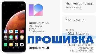 Как прошить Xiaomi Redmi Note 5.Как обновить Redmi.Прошивка Редми