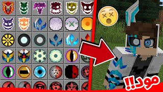 تحميل مود ناروتو ماين كرافت الجوال - مود بوروتو وتحويل كيوبي وعيون شارينجان - مودات الجوال رهيبه screenshot 3