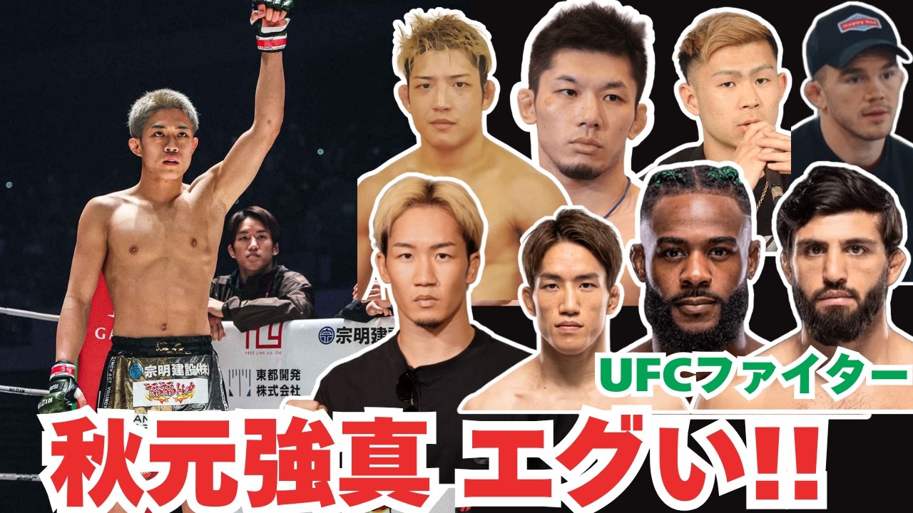 【関係者の反応】秋元強真がパッチーミックスにTKO勝利！RIZIN52