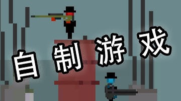 ⭐第一次自己製作遊戲⭐做出了什麽玩意啊??超爆笑!!使用Unity引擎自製小游戲!!【自製游戲】