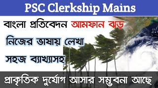 Bengali Report Writing Amphan Cyclone️For PSC Clerkship Main | Bangla Protibedon