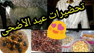 أجواء عيد الأضحى المبارك تحضيراتي ومشترياتي ماكان غي جري عليا نجري عليك?