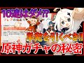 【原神】無課金ユーザー必見 ガチャは10連より単発を引くべき ガチャの秘密