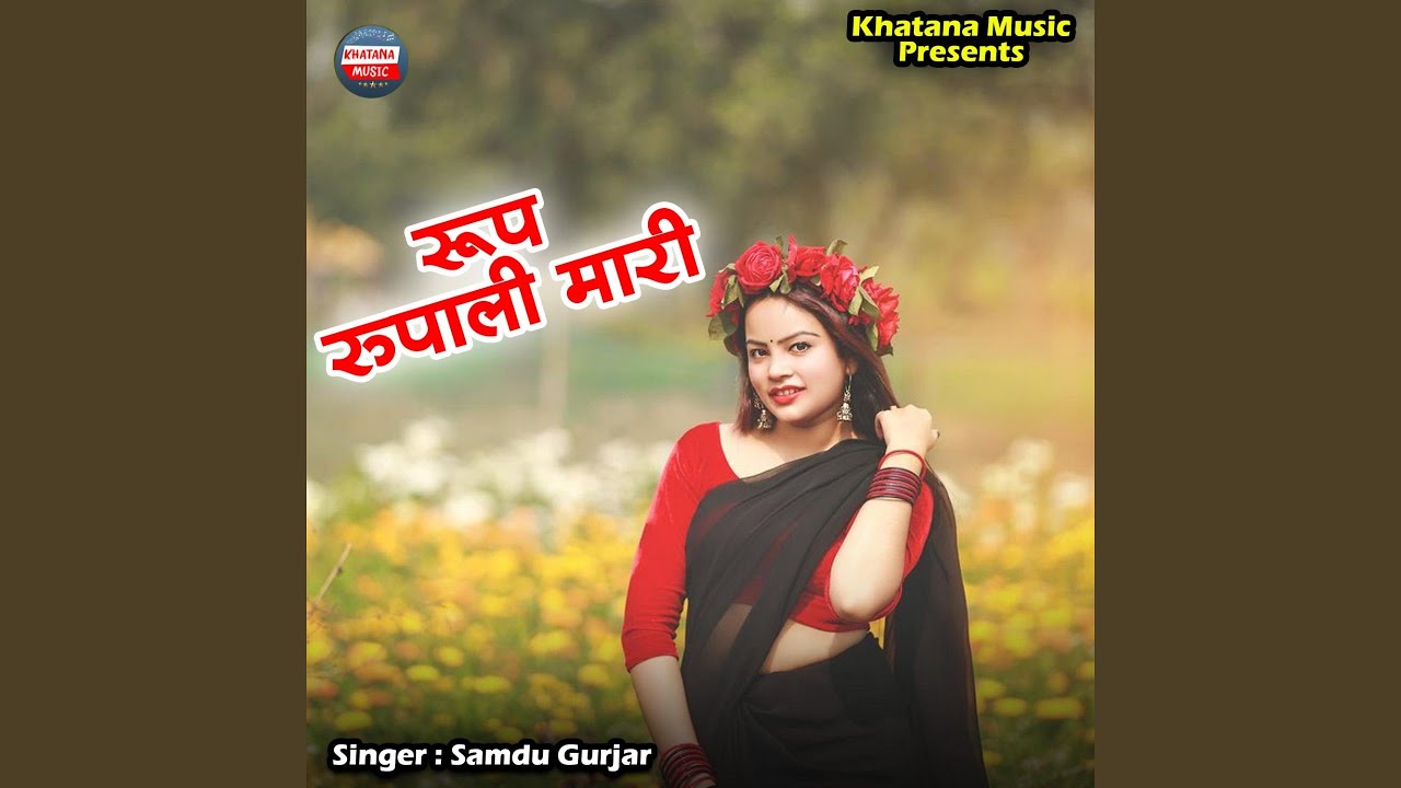 Mari Roop Roop Rupali Mari - Samdu Gurjar: Song Lyrics, Music Videos & Concerts