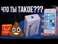 КУПИЛ iPhone 4S на AliExpress И ПОЖАЛЕЛ!