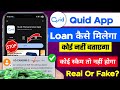 Quid Personal Loan App Review 2026 | Real or Fake? | Quid Loan Kaise Le | Instant Loan App 