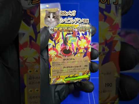 【ゴッドパック狙い】　#メガドリーム　#ポケカ　#開封　#ポケモン　開封123