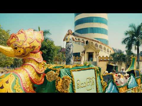 ခါသကြင်္န်- သန့်စင် / နိုရာ (Official Music Video)(Prod - Daybreaker)