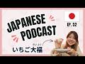 #52 いちご大福食べたことある？【Japanese Podcast】
