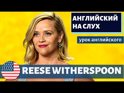 Video: Reese Witherspoon Čistá hodnota: Wiki, vydatá, rodina, svadba, plat, súrodenci