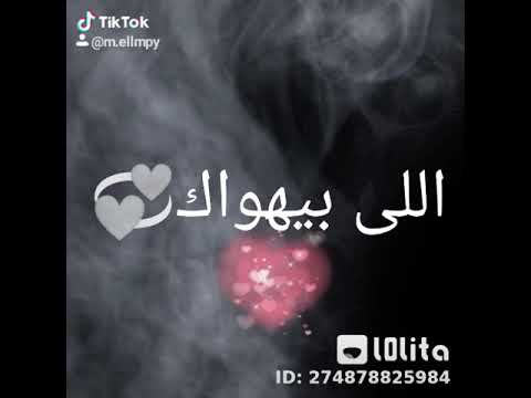 مصطفي قمر طمن قلب ايوه بحبكگ   رومنسي