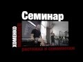 CROSSFIT Семинар