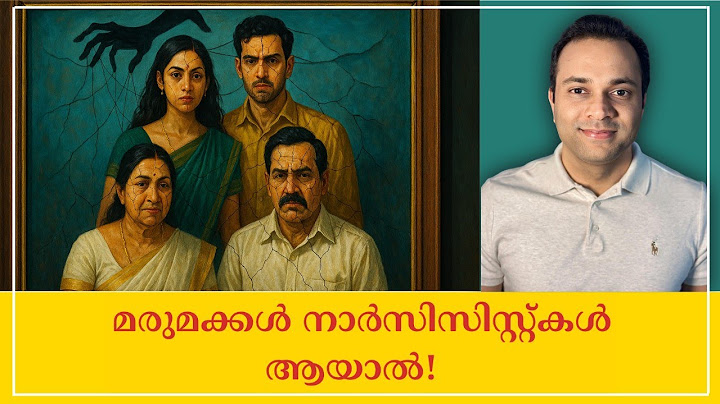 നിങ്ങളുടെ മരുമകൻ/മരുമകൾ ഒരു നാർസിസിസ്റ്റ് ആണോ? ഈ ലക്ഷണങ്ങൾ ശ്രദ്ധിക്കൂ!