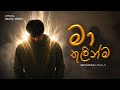 Ma Thulinma ම ත ල න ම Gaiya G Official Music Video
