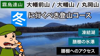 【三座縦走】冬に絶対おすすめな大幡山を8分で解説