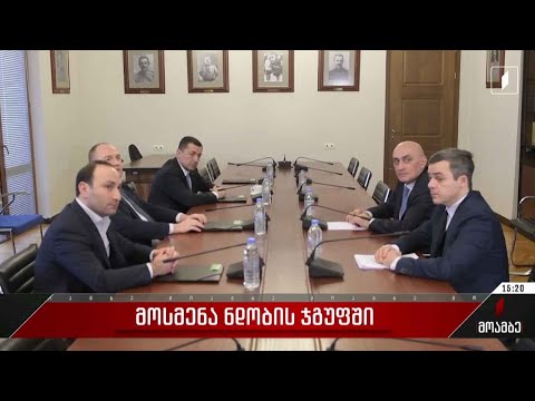 მოსმენა ნდობის ჯგუფში