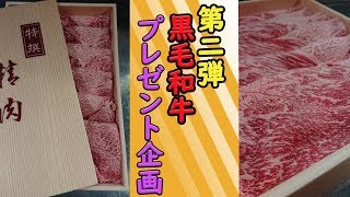 【第二弾！】今回は～黒毛和牛すき焼き肉♪１５人集まるかな？【プレゼント企画】