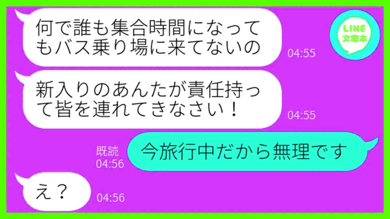 【LINE】絶対にお金を払わないと噂のママ友が自分で海外旅行を開催「新入りのあんたも参加しろw」→当日、浮かれるDQN女に現実を見せてやった結果【スカッ