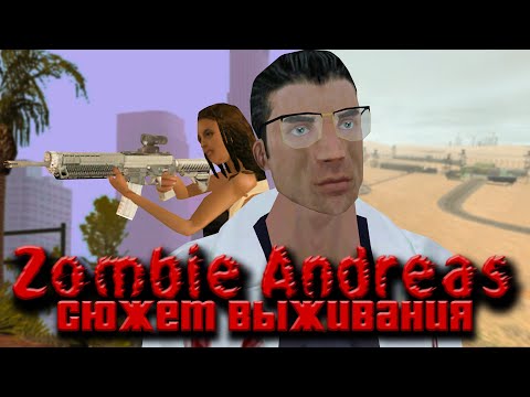Zombie Andreas - The correct passage of survival.