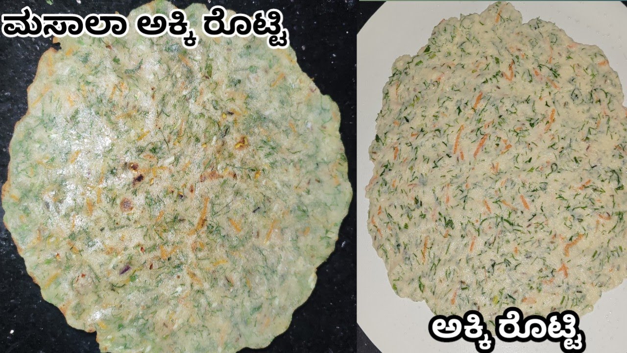 ಮಸಾಲಾ ಅಕ್ಕಿ ರೊಟ್ಟಿ ಈ ರೀತಿ ಒಂದ್ಸಲ ಮಾಡುದ್ರೆ ವಾರಕ್ಕೆ 4ಸಲ ಮಾಡ್ತಿರಾ ಟ್ರೈ ಮಾಡಿ ಎಲ್ಲರಿಗೂ ಇಷ್ಟ ಆಗುವ ರೆಸಿಪಿ 