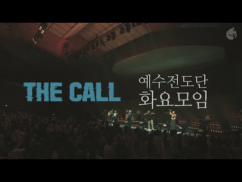 예수전도단 화요모임 2022 UNITED CONFERENCE THE CALL 