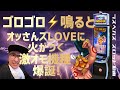【ラスベガス スロット】2024年カジノ開幕戦は ”激オモ新機種”で決まり! / THOR'S THUNDER / GA