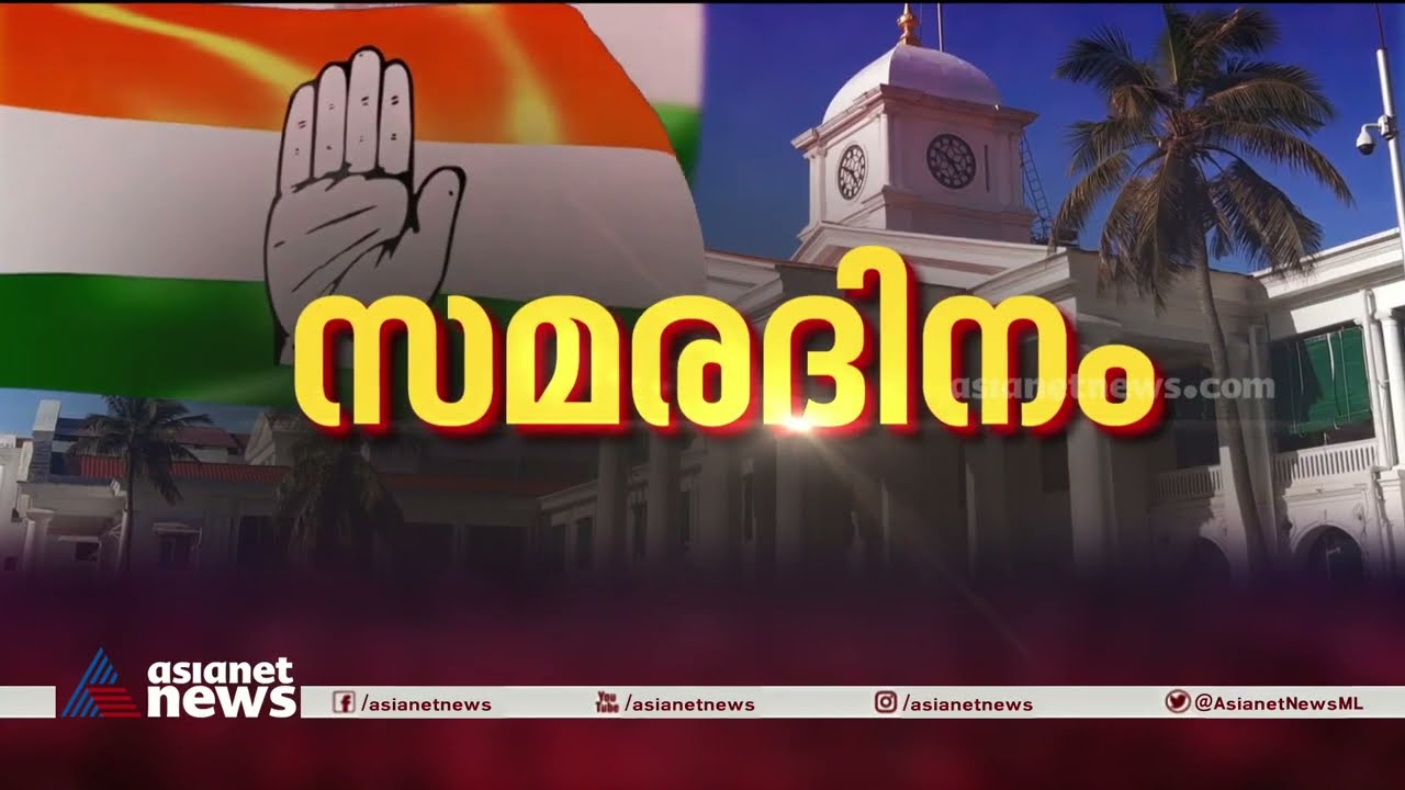 ഇത് അഴിമതിയുടെയും ജനദ്രോഹത്തിന്റെ രണ്ടാം വാർഷികമെന്ന് എം എം ഹസ്സൻ | UDF Protest