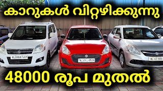 48000 രൂപ മുതൽ യൂസ്ഡ് കാറുകൾ |  Used Cars Thrissur | Cars And Vehicles