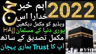 Hajj 2022 update | hajj 2022 application form | Govt Hajj 2022 | Hajj Policy 2022 | Hajj and Umrah