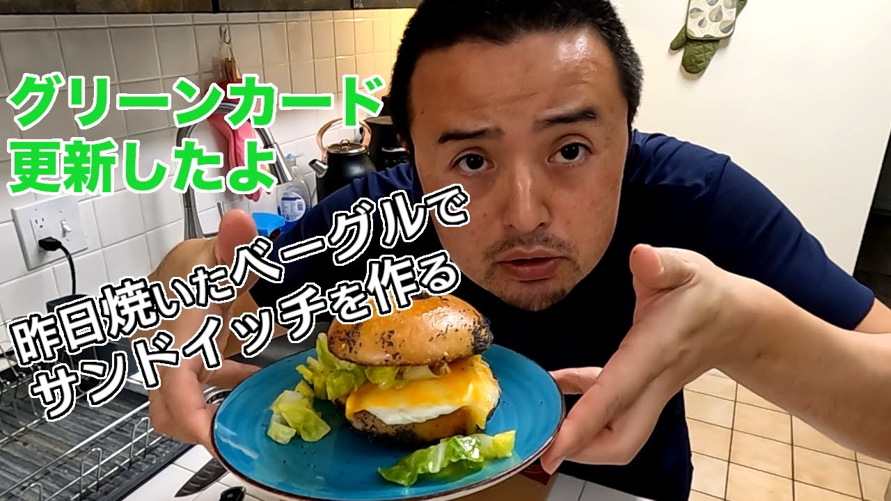 朝食ベーグルサンドイッチのレシピ