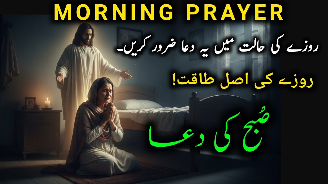 Powerful Fasting Prayer Today | Urdu & Hindi Morning Prayer