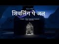 Shivling pe jal  rahul thareja  kaptaan  new bhole bhajan 2024 