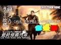 【Last Train Home】ゆっくりとチェコ軍団兵の最終帰郷列車#1【ゆっくり実況】