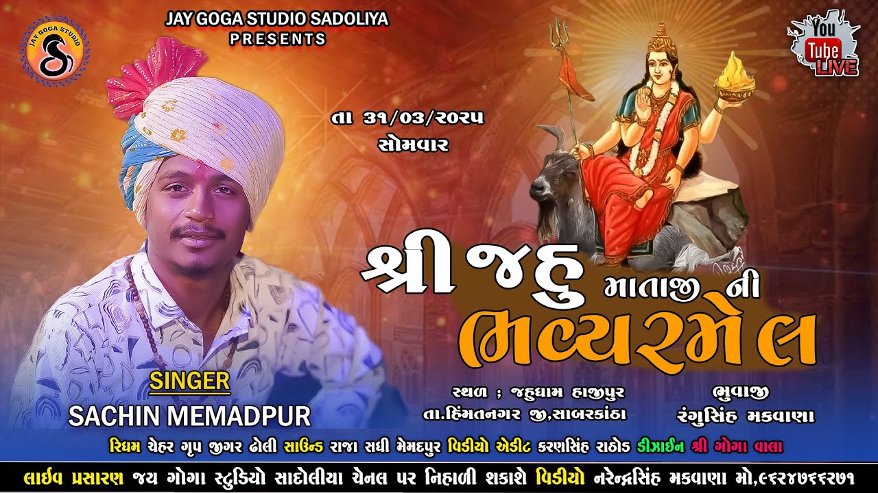 Jahu Mataji Ni Ramel - Sachin Memadpur - Hajpur Jahu Dham 2025 Live - Jay Goga Studio Sadoliya