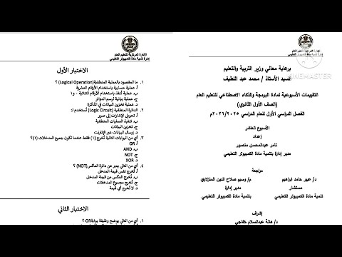 حل التقييم الأسبوعي العاشر برمجة وذكاء اصطناعي الصف الأول الثانوى ترم أول 2026