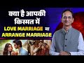 Love Marriage Ya Arrange Marriage Kya Hogi | Marriage | Numerology | Sureender Khurana