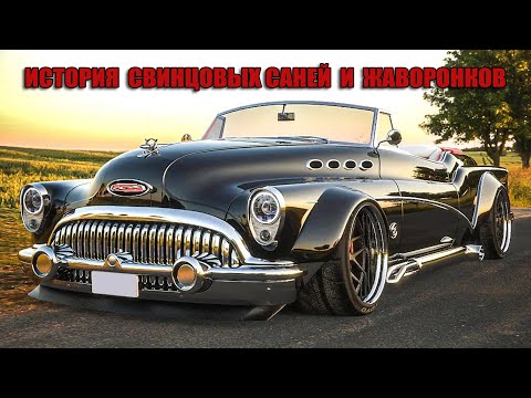 Истоки Кастомайзинга и Возрождение Заводских Кастомов (Buick Skylark)