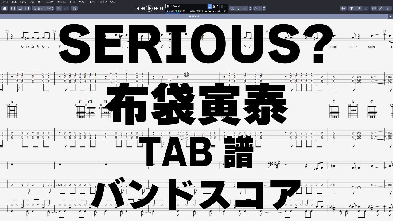 SERIOUS シリアス ギター ベース TAB 【 布袋寅泰 ほていともやす