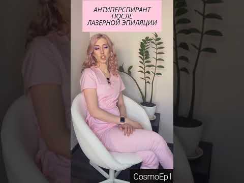 Можно ли пользоваться дезодорантом после лазерной эпиляции подмышек?