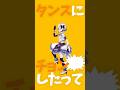トンツカタンタン / クレイジーウォウウォ!! #踊ってみた #VTuber #shorts