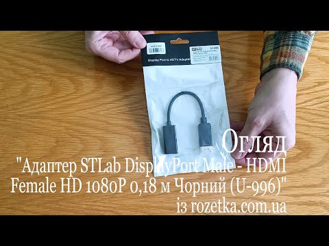 Перехідник ST-Lab DisplayPort Male - HDMI Female, 1080P (U-996) фото від покупців 1
