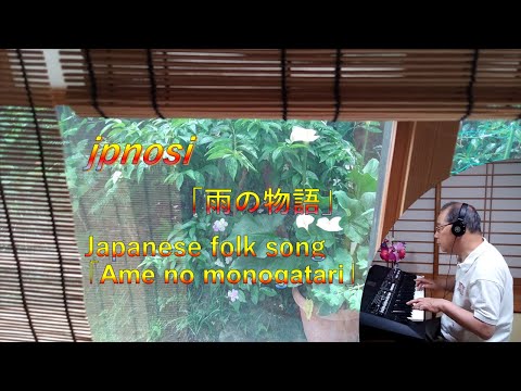「雨の物語」Japanese folk song「Ame no monogatari」YAMAHA PSR-SX600