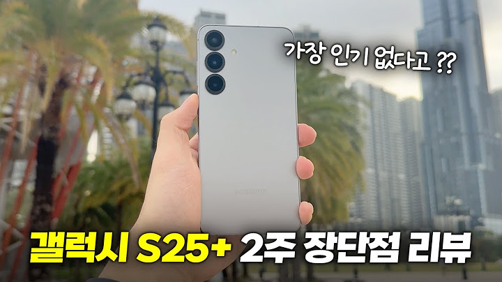 가장 별로라고?? 갤럭시 S25플러스 2주 실사용 장단점 리뷰