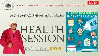 34 వ ఆయుర్వేద & యోగ శిక్షణా సప్తహం--DAY-7-HEALTH SESSION