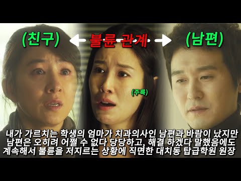 《1시간순삭》10년 전에 이미 방영됐던 스카이캐슬+부부의세계 드라마ㄷㄷ 대치동에서 벌어진 충격적인 불륜의 전말...! 역시 김희애😱| 〈아내의 자격〉 1-6화 요약 몰아보기