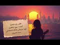 القلب رهن المواجع اغنية جميله جدا حصريا 2026 كلمات د ربيع المقطري الحان طائر الاشجان 